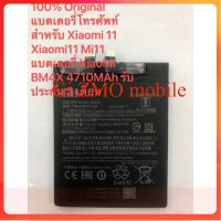 100% Original แบตเตอรี่โทรศัพท์สำหรับ Xiaomi 11 Xiaomi11 Mi11 แบตเตอรี่ XiaoMi BM4X  รับประกัน 3 เดือน 4710MAh