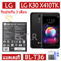 (Ntt mobile) แบตเตอรี่ แท้ LG K30 X410TK battery แบต BL-T36 3000mAh รับประกัน 3 เดือน / จัดส่งสินค้าทุกวัน ส่งจากไทย