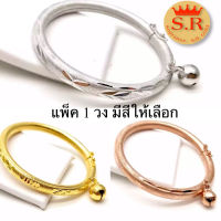 สุปราณี S.R. GOLD กำไลข้อมือ-ข้อเท้าหุ้มนาคแท้แพค1ชิ้น สำหรับเด็ก 1-5 ปี