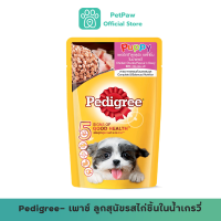 Pedigree- เพาช์ ลูกสุนัขรสไก่ชิ้นในน้ำเกรวี่