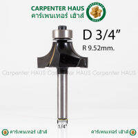 ดอกทริมเมอร์ ลบมุม 3/4" ปลายลูกปืน 3/4" (6หุน) 1/4" x D-3/4"