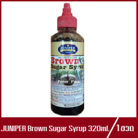 Juniper Brown Sugar Syrup จูนิเปอร์ น้ำหวานกลิ่นน้ำตาลทรายแดง 320ml.(1ขวด)