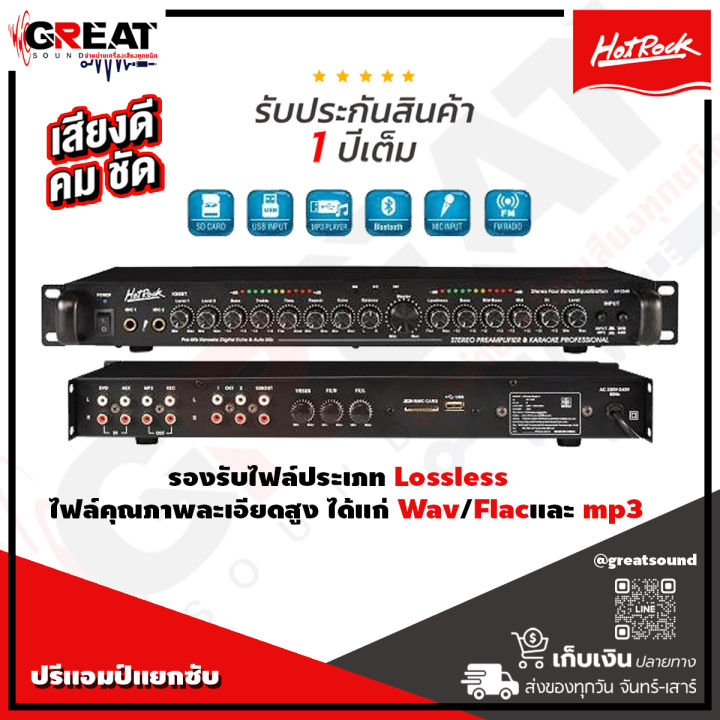 hotrock-k95bt-ปรีแอมป์แยกซับ-มีบลูทูธ-usb-sd-cad-fm-และมี-volume-control-section-ปรับ-เบส-กลาง-แหลม-รับประกันสินค้า-1-ปีเต็ม