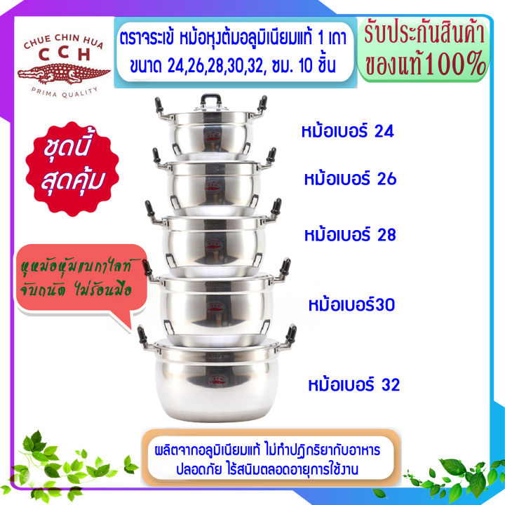 cch-ตราจระเข้-จระเข้-ชุดหม้อหุงต้มอลูมิเนียม-ขนาด-24-26-28-30-32-รวมหม้อพร้อมฝา-5-ชุด-10-ชิ้น-หม้อหุงต้ม-หม้อหุง-หม้อต้ม-หม้อแกง-หม้อจระเข้-หม้อ