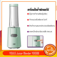 YOULG Juicer Blender YG1088เหมาะกับคนออกกำลังกาย ทำน้ำผักผลไม้ เพื่อสุขภาพที่ดี