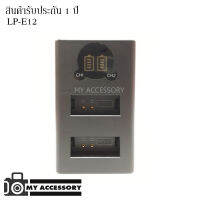 DUAL CHARGER LP-E12 FOR CANON แท่นชาร์จแบตคู่