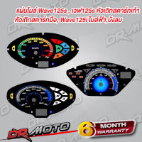 แผ่นรองไมล์ Wave125S - รุ่นสตาร์ทเท้า-มือ มีให้เลือก 3 รุ่น