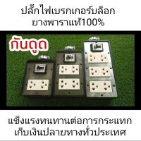 ( PRO+++ ) โปรแน่น.. บล็อกยางเบรกเกอร์กันดูด 30 แอมป์ พร้อมสาย3*2.5 ราคาสุดคุ้ม เบรก เกอร์ กัน ดูด เบรก เกอร์ ไฟ บ้าน เบรก เกอร์ 3 เฟส เซฟตี้ เบรก เกอร์