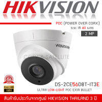 HIKVISION กล้องวงจรปิด 2MP ระบบ POC รุ่น DS-2CE56D8T-IT3E (จ่ายไฟไปกับสายRG-6/ACได้เลย 1080P ย้อนแสง Ultra Low-Light POC ระยะIRไกลถึง 40เมตร)