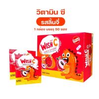 [ยกกล่อง 50 ซอง] WISH-C 50 ซอง Patar วิตามินซี กลิ่นลิ้นจี่ เม็ดอมสำหรับเด็ก (21/4/25)