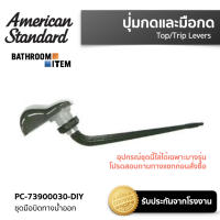 AMERICAN STANDARD = PC-73900030-DIY ชุดมือบิดทางน้ำออก