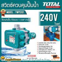 ( PRO+++ ) โปรแน่น.. TOTAL สวิทซ์ควบคุม ปั๊มน้ำอัตโนมัติ รุ่น TWPS101 ขนาด 1 นิ้ว ใช้งานกับ ปั๊มหอยโข่ง ปั๊มบาดาล ปั๊มชัก ราคาสุดคุ้ม ปั๊ม น้ำ ปั๊ม หอยโข่ง ปั้ ม น้ํา ปั๊ม น้ำ อัตโนมัติ