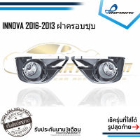 ไฟตัดหมอก INNOVA 2011 2012 2013 ฝาครอบชุบ โครเมียม ยี่ห้อ INFINITE(อินฟินิต) SPOTLIGHT สปอตไลท์