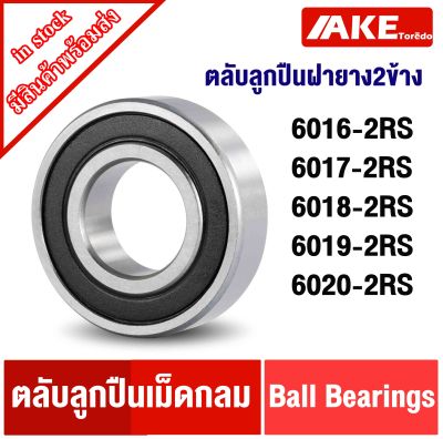 6016-2RS 6017-2RS 6018-2RS 6019-2RS 6020-2RS ฝายาง 2 ข้าง ตลับลูกปืนเม็ดกลม ( DEEP GROOVE BALL BEARINGS ) จัดจำหน่ายโดย AKE Torēdo