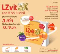 แอลซีวิต 3X กิฟฟารีน LZvit 3X ลูทีนเข้มข้นกว่าเดิมถึง 3 เท่า