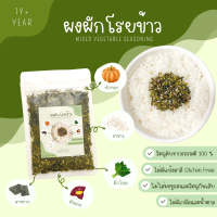 ผงผักโรยข้าว Organic 100% สำหรับเด็ก 1 ปีขึ้นไป ขนาด 30 กรัม