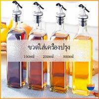 TOP  พร้อมจัดส่ง ขวดใส่ซอสปรุงรส ขวดสำหรับใส่น้ำมัน  Condiment bottles