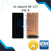 หน้าจอ xiaomi Mi 11T งาน A จอxiaomi จอmi11t หน้าจอ11Tจอเสี่ยวหมี่ จอมือถือ หน้าจอมือถือ ชุดหน้าจอ หน้าจอโทรศัพท์ อะไหล่หน้าจอ (มีการรับประกัน)