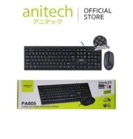 เมาส์และคีย์บอร์ด Anitech Wired Mouse + Keyboard PA805 Black (TH/EN) รับประกัน 2 ปี