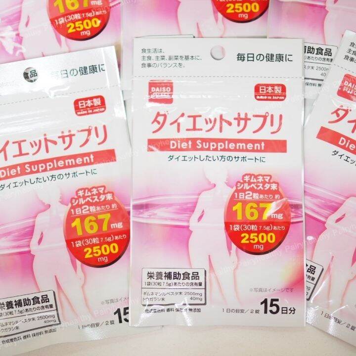 daiso-diet-supplement-ไดโซะ-วิตามิน-1-ซอง-บรรจุ-30-เม็ด