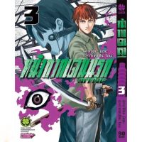 หน้ากากเดนนรก Arrive เล่ม 1 - 3 ( มังงะ ) ( รักพิมพ์ ) ( MANGA ) ( LUCK PIM ) ( NOM )