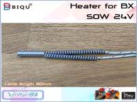 BIQU BX Heater 50W 24V white braided wire, high temperature resistant casing, pressure PH2.0-2P terminal (XJR000183)