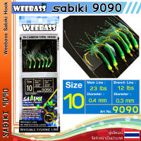 อุปกรณ์ตกปลา WEEBASS ตาเบ็ด - รุ่น SABIKI 9090 ซาบิกิ เบ็ดโสก