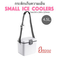 Super กระติกเก็บอุณหภูมิ กระติกน้ำแข็ง กระติกเก็บความเย็น ขนาด 4.5L ice cooler