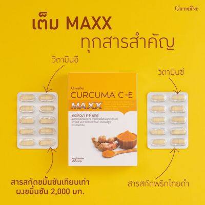 คอร์คิวมา-ซี-อี แม็กซ์  สกัดขมิ้นชัน  กิฟฟาริน