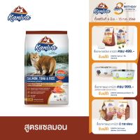 ร้านpanymaly Kaniva Salmon อาหารแมว สูตรบำรุงผิวหนังและขน เน้นขนสวยสุขภาพดี สำหรับแมว 4 เดือนขึ้นไป  ขนาด 380 กรัม