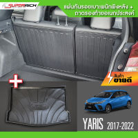 Yaris 2017-2022 แผ่นกันรอยเบาะพนักพิงหลัง+ถาดท้ายอเนกประสงค์(ชุดรวม 3 ชิ้น)ยึดติดด้วยเทปกาว 3M แท้