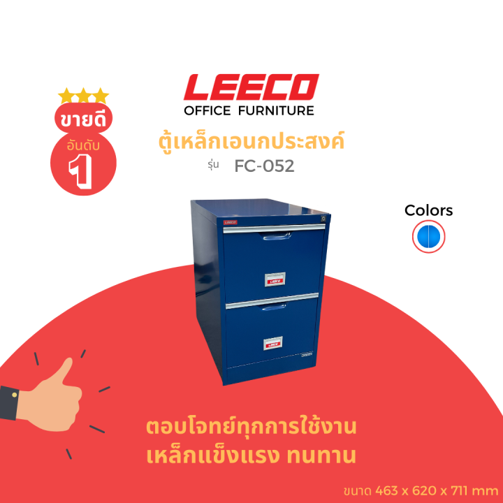 leeco-ลีโก้-ตู้เหล็ก-ตู้เก็บแฟ้มแขวน-ตู้ลิ้นชักเก็บของ-ตู้อเนกประสงค์-ตู้เก็บเอกสาร-2-ลิ้นชักรุ่น-fc-052-สีเทาสลับ