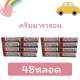 48กล่อง มาราธอน ครีม มาราทอน marathron 4 โหล 48หลอด