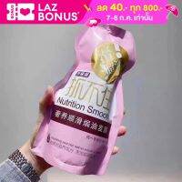 Nutrition Smooth 500ml.ครีมหมักผม เคราตินสด ของแท้ ฉลากไทย มีQR code