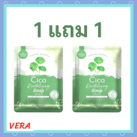 ** 1 แถม 1 ** Cica Revitalizing Soap สบู่ใบบัวบก สูตรออแกนิค ขนาด 50 g. / 1 ก้อน