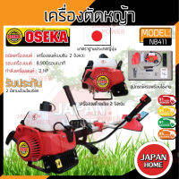 OSEKA เครื่องตัดหญ้า 2 จังหวะ 1.9hp รุ่น NB411 สีแดง เครื่องตัดหญ้า สะพายบ่า สะพายหลัง ตัดหญ้า ข้อแข็ง ก้านแข็ง