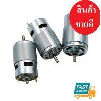 ( Promotion+++) คุ้มที่สุด Motor 775 795 895 ขนาด12V 100W 12000 10000 6000RPM มีของในไทย พร้อมส่งทันที !!!!!! สำหรับงาน DIY ทำสว่าน ชุดต่อดอกสว่าน ราคาดี อะไหล่ สว่าน อะไหล่ สว่าน ไร้ สาย อะไหล่ สว่าน โรตารี่ อะไหล่ สว่าน แท่น