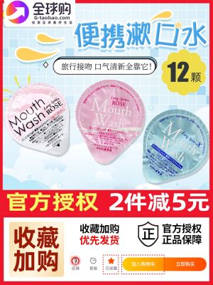 Export from Japan Japan OKINA Portable Jelly Disposable Mouthwash Eliminates Bad Breath Odor Fresh Breath Travel Kissing Artifact