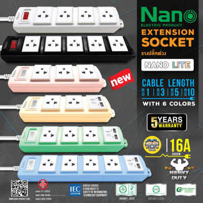 Nano Lite ปลั๊กพ่วง 3680W 16A จำนวน 4 ช่อง 5 ช่อง USB หลากสี รางปลั๊กพ่วง ปลั๊กไฟ รางปลั๊ก ปลั๊กราง ปลั๊กไฟ มอก. ปลั๊ก