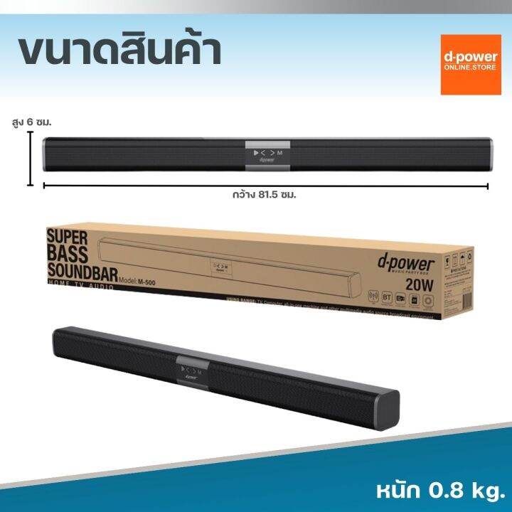 d-power-ลำโพงซาวบาร์-tws-รุ่น-m-500-20w-super-bass-soundbar-บลูทูธ-5-0-ยาว-81-5-ซม-รองรับทุกการเชื่อมต่อ-รับประกัน-1-ปี