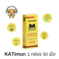 KATimun Exp.2/2023 Intervetta L-Lysine Plus Beta glucan แคทติมูน ไลซีน เบต้า กลูแคน อาหารเสริม วิตามิน เสริมภูมิคุ้มกัน กระตุ้นภูมิ แมว cat (1 กล่อง 30 เม็ด)