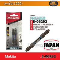 Makita E-06292 ชุดดอก PZ2 ยาว 65มม. 2ตัวชุด IMPACT PREMIER TORSION BIT PZ2-65MM ผลิตญี่ปุ่น - MADE IN JAPAN