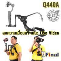 QZSD Q440A ( ไม่รวม ขา Stabilizer) ชุดป้องกันการสั่น ขาตั้งกันสั่น By 9FINAL สำหรับ facebook Live Video Steadycam Stabilizer Camera Shoulder Pad for Digital Video DV Camcorder