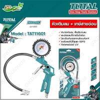 TOTAL หัวเติมลม+เกจ์สายอ่อน รุ่นTAT11601 หัวต่อคอปเปอร์ 1/4"  ที่เติมลม เกจวัดลม