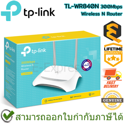 TP-Link TL-WR840N 300Mbps Wireless N Router ของแท้ ประกันศูนย์ Lifetime Warranty
