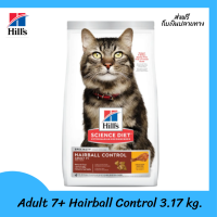 ??ส่งฟรีHills Science Diet Feline Adult 7+ Hairball Control (3.17 kg.) เก็บเงินปลายทาง ?