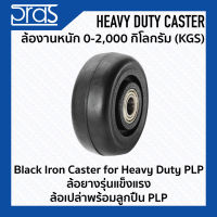 ล้อยางรุ่นแข็งแรง ล้อเปล่าพร้อมลูกปืน PLP Black Iron Caster for Heavy Duty PLP