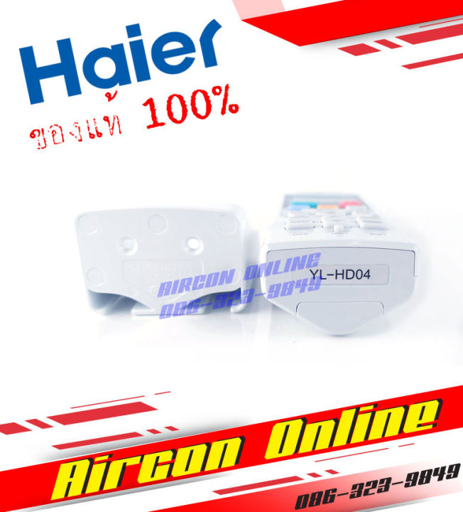 รีโมทคอนโทรลแอร์-haier-ของแท้-100