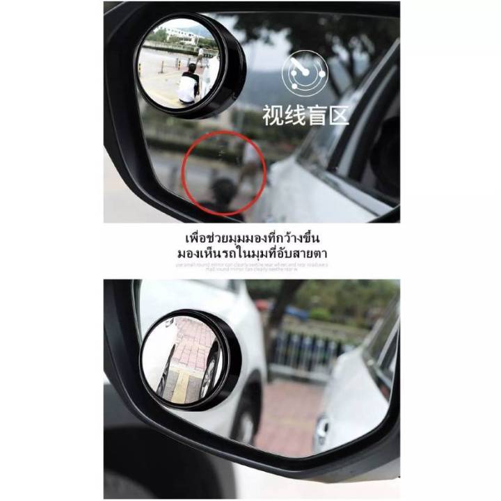 กระจกมองมุม-กระจกกลมนูน-หมุนได้-360-องศา-กระจกติดกระจกข้างรถ-กระจกมุมอับ-กระจกนูนกระจกมองหลังติดรถ-2ชิ้น