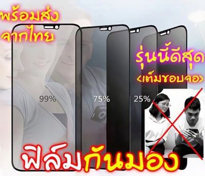 ฟิล์มกันมอง สำหรับ 14 13,12 pro max 11 mini ฟิล์มกันเสือก  X 8 6 6s Plus 7 XS XR 15/15PROMAX ฟิล์ม กันมองข้าง #10D